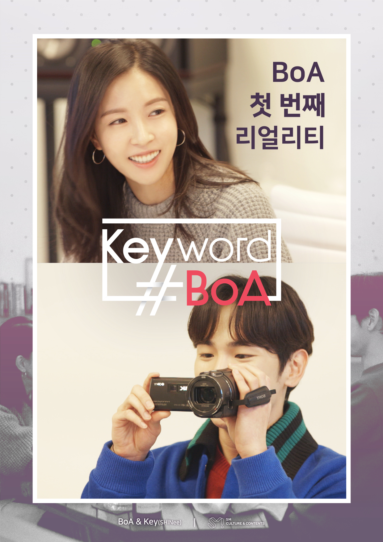키워드#보아 포스터 1.jpg