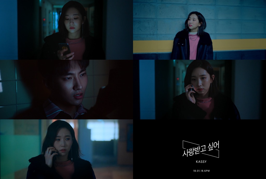 (0117) 케이시 _사랑받고 싶어_ MV 티저 캡처.jpg