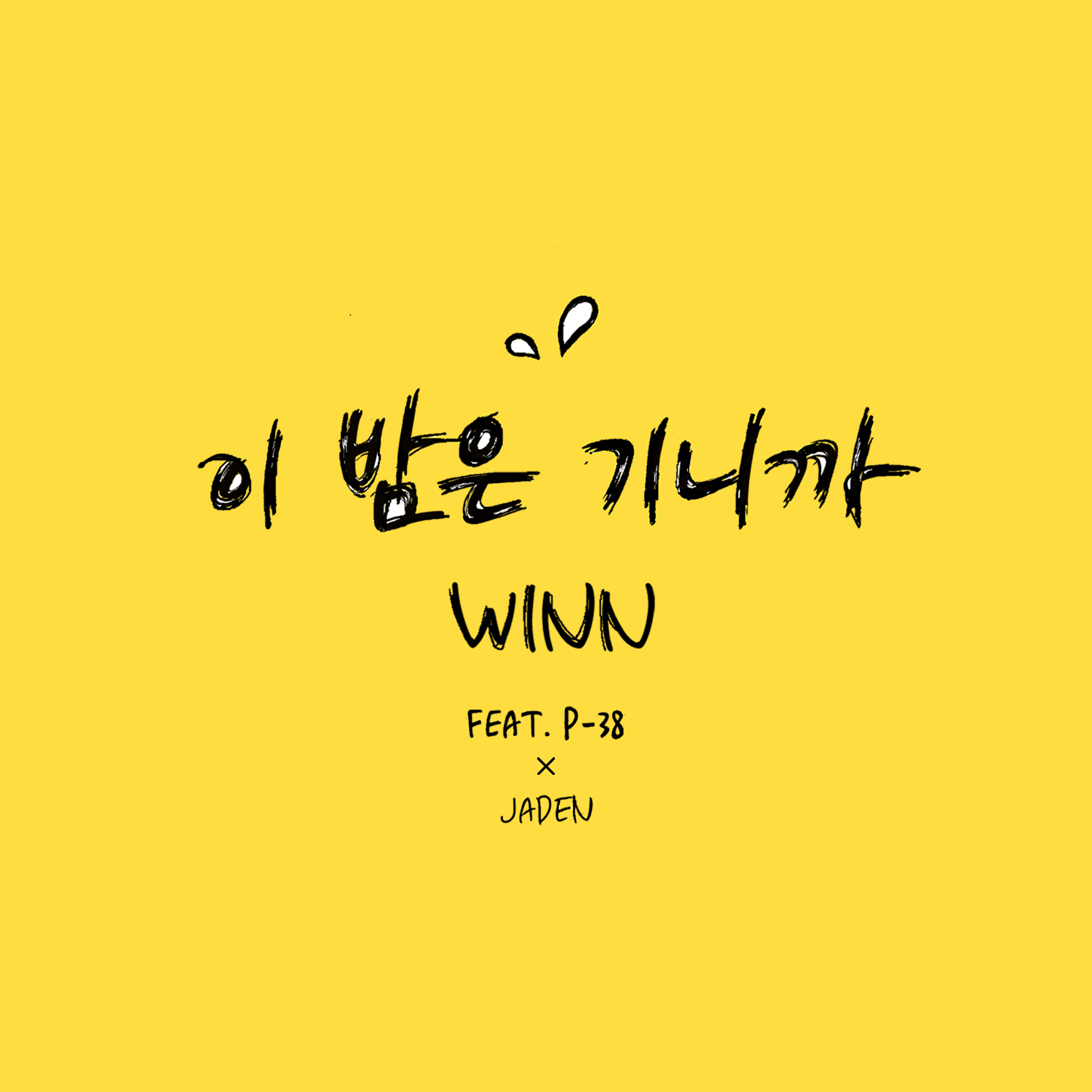 이밤은기니까3000.jpg