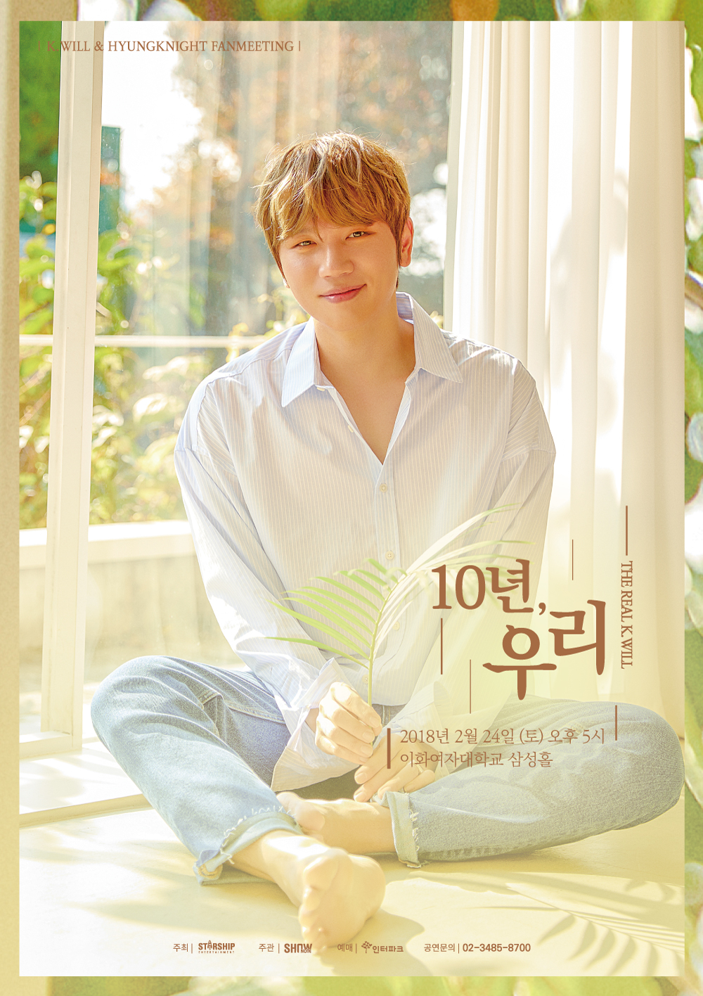 [케이윌] 팬미팅 포스터.jpg