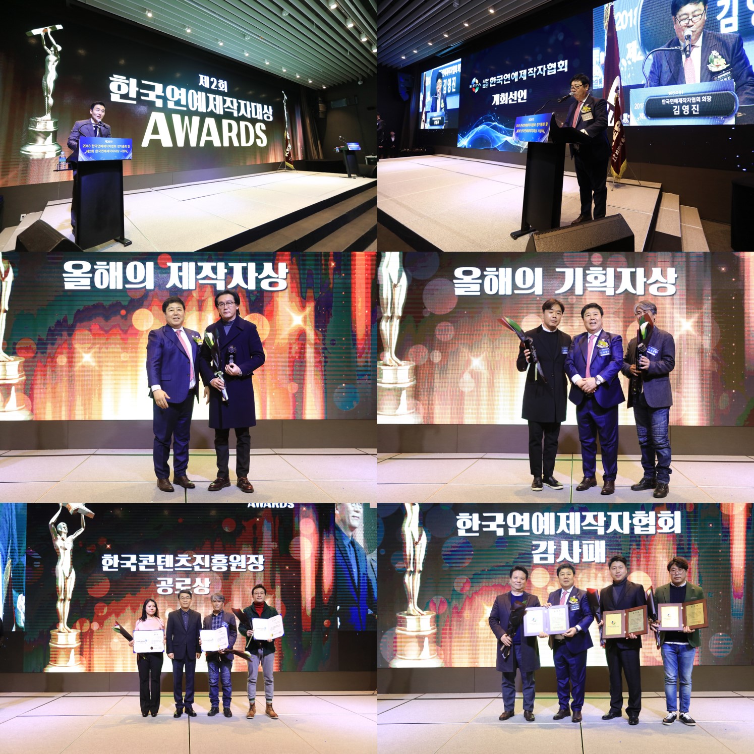 제2회 한국연예제작자대상 시상식.jpg