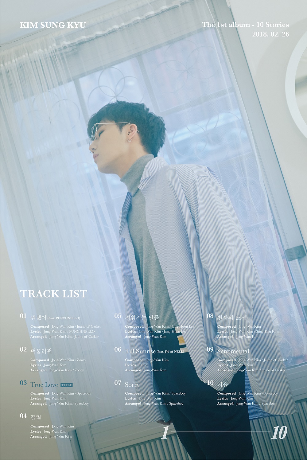 0222 성규_트랙리스트_이미지.jpg