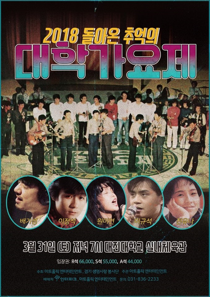 대학가요제 포스터.jpg