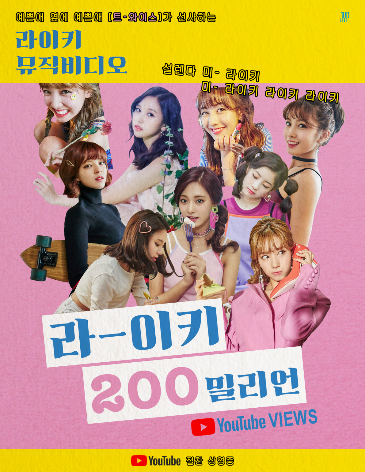 트와이스_라이키 (1).jpg