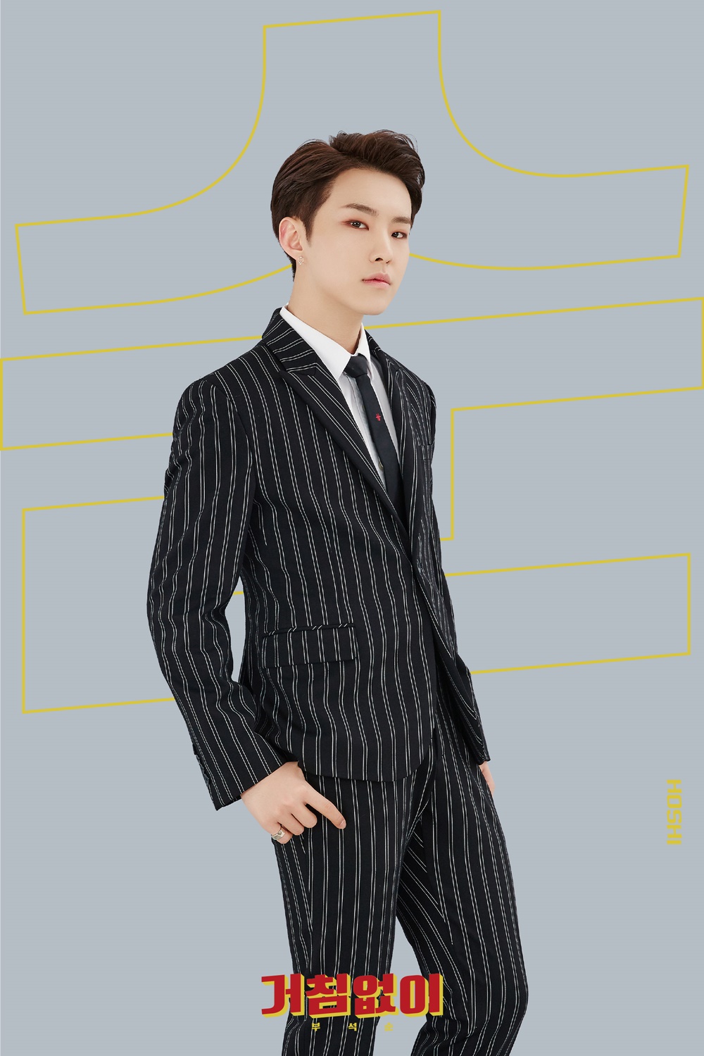 180314_세븐틴_부석순_호시.jpg