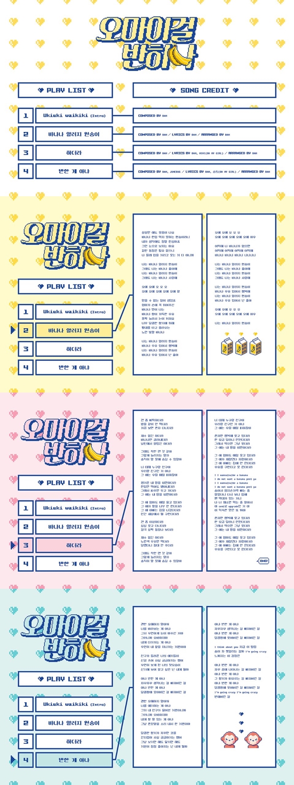 오마이걸반하나_트랙리스트_가사티저.jpg