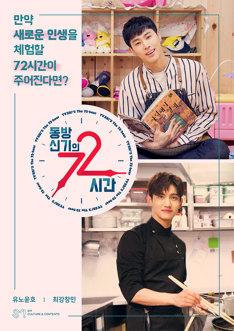 동방신기의 72시간 포스터 이미지.jpg