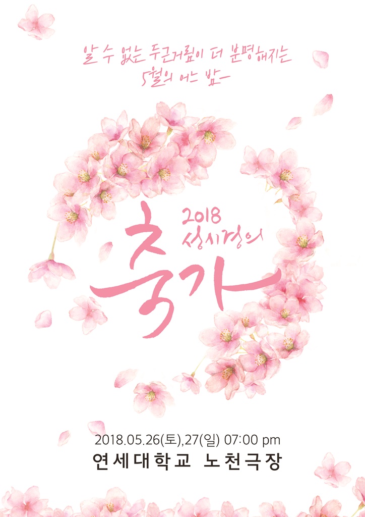 (0412) 성시경 2018 단독 콘서트 _축가_ 포스터 이미지.jpg