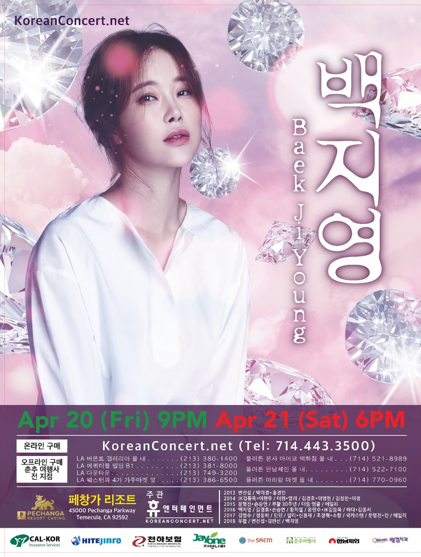 백지영 미국 콘서트 포스터.jpg