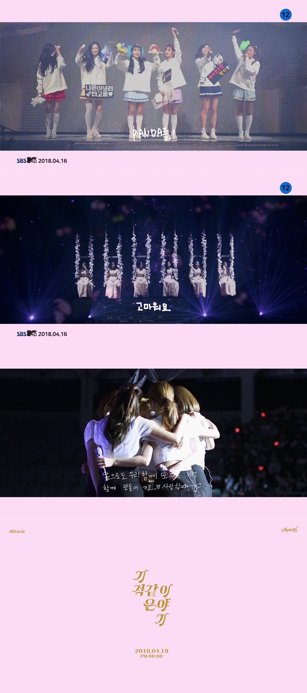 _에이핑크_기적같은이야기_MV티저_1.jpg