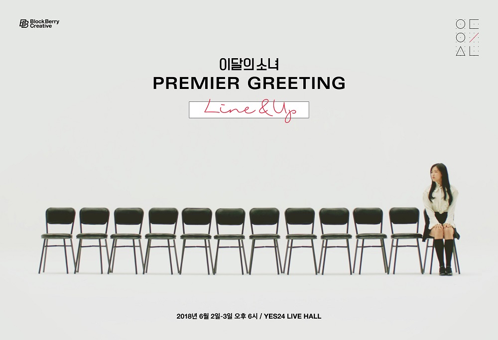 이달의 소녀 프리미어 그리팅 포스터.jpg