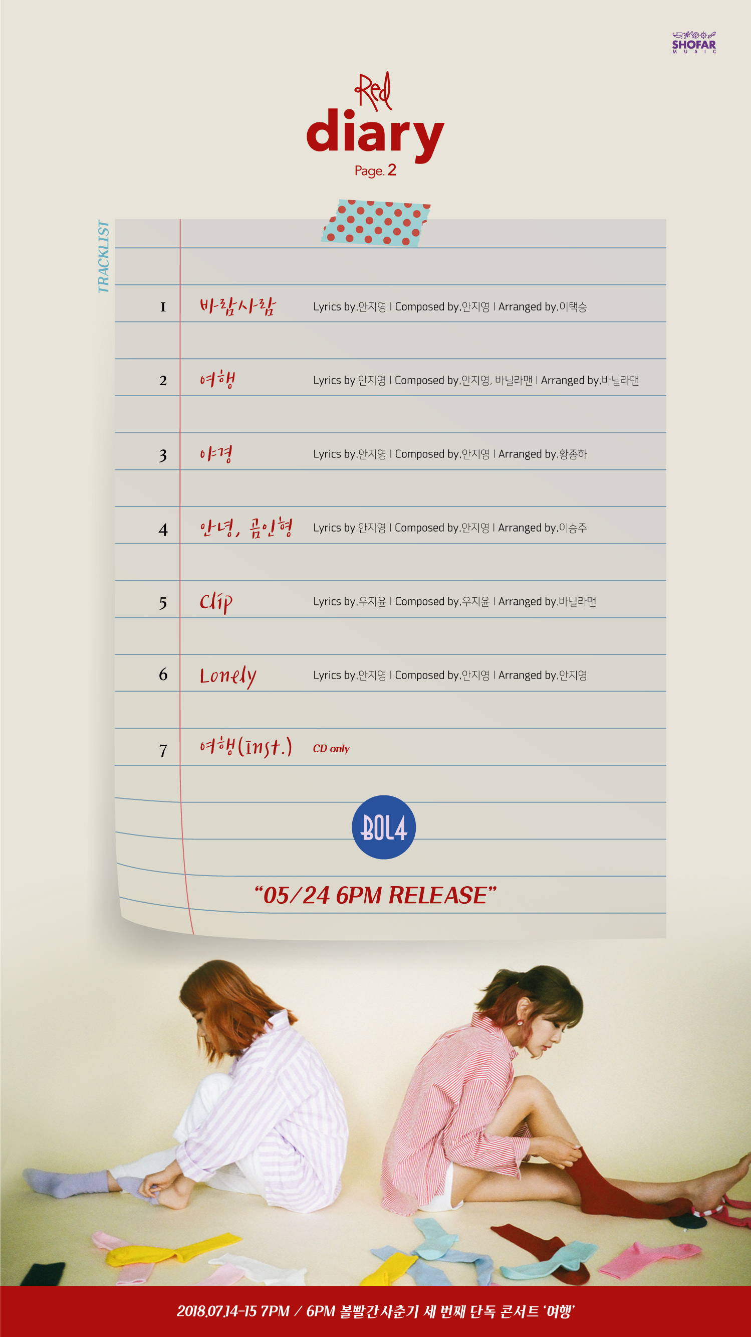 볼빨간사춘기 Red Diary Page.2 트랙리스트.jpg