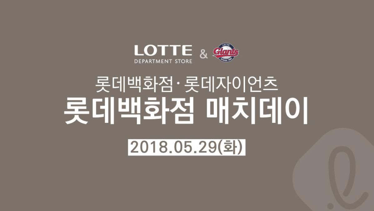 롯데자이언츠 매치데이.JPG