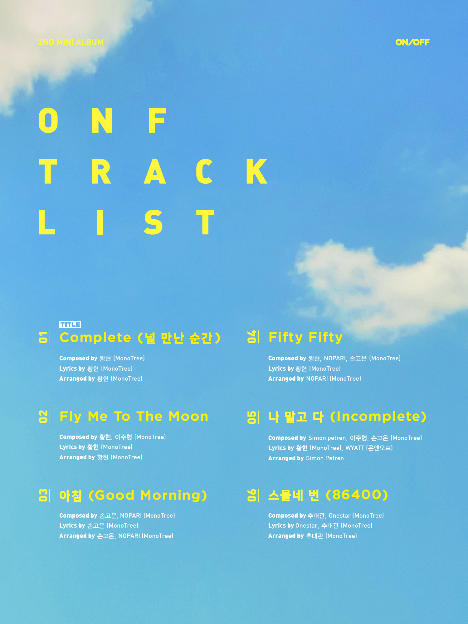 온앤오프_트랙리스트.jpg