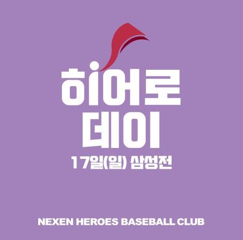 넥센히어로즈5.JPG