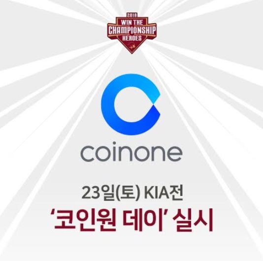 코인원데이.JPG