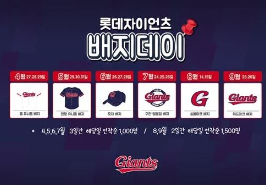 롯데배지데이.JPG