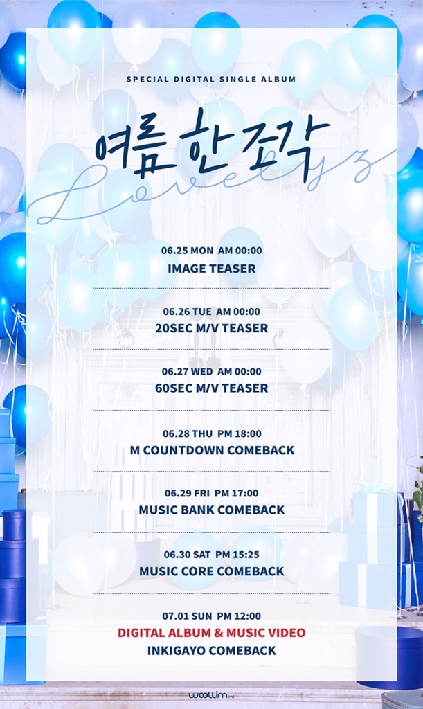 (0622) 러블리즈 스페셜 싱글 _여름 한 조각_ 스케줄러 이미지.jpg