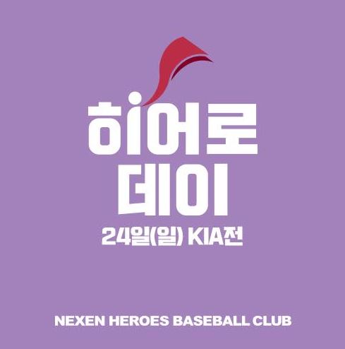 히어로데이.JPG