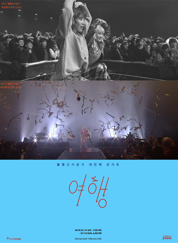 볼빨간사춘기, 세 번째 단독 콘서트 ‘여행’ D-8…콘서트 클립 영상 깜짝 공개!2.jpg