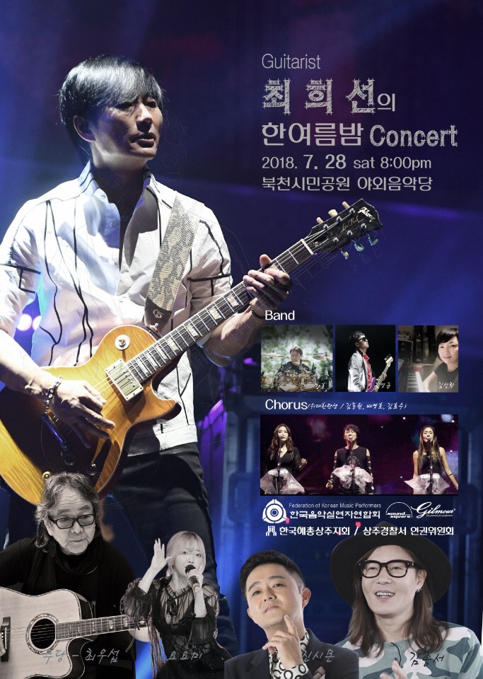 최희선 상주 공연.jpg