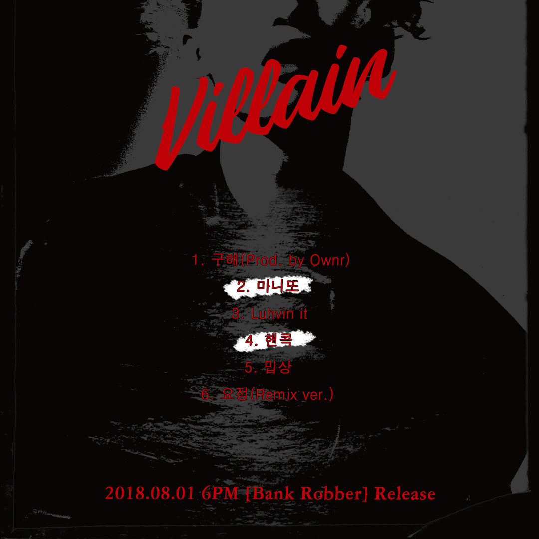 20180726_플라네타리움 레코드(PLT) 빌런(Villain), 미니앨범 _Bank Robber_ 트랙리스트 공개.jpg