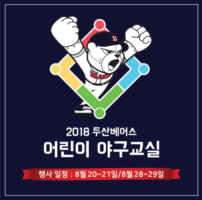 두산베어스.JPG