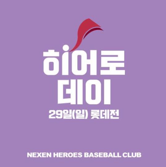 히어로데이.JPG