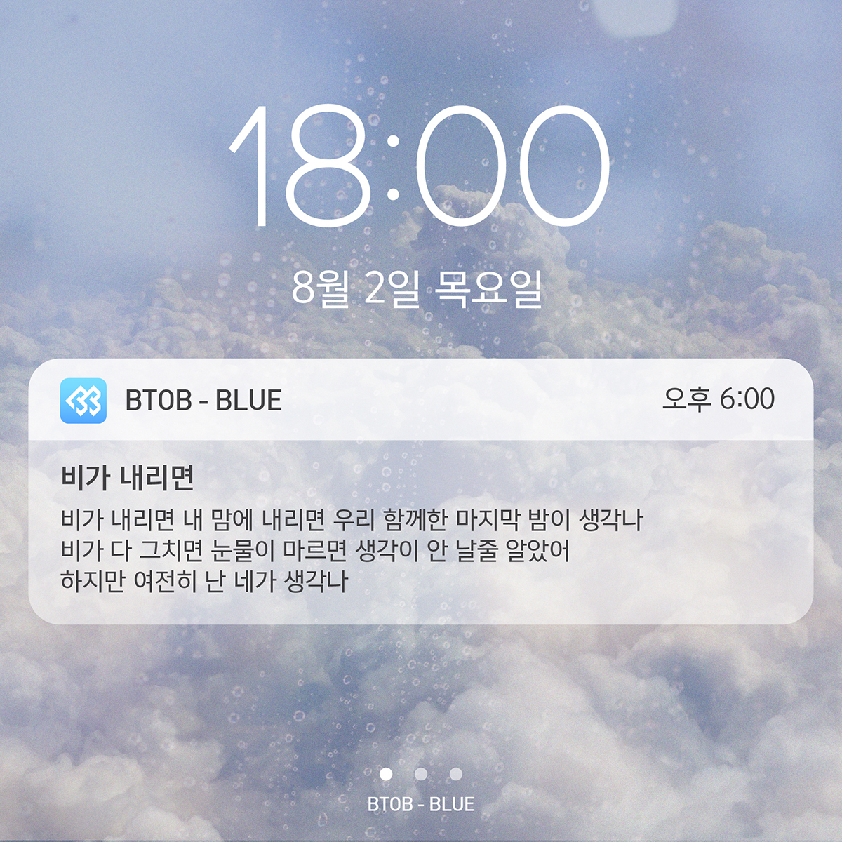 비투비블루_비가내리면.jpg