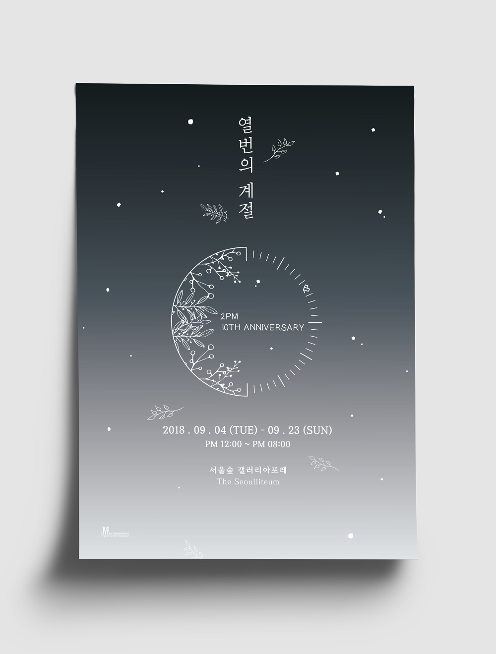 2PM_10주년_전시회_포스터.jpg