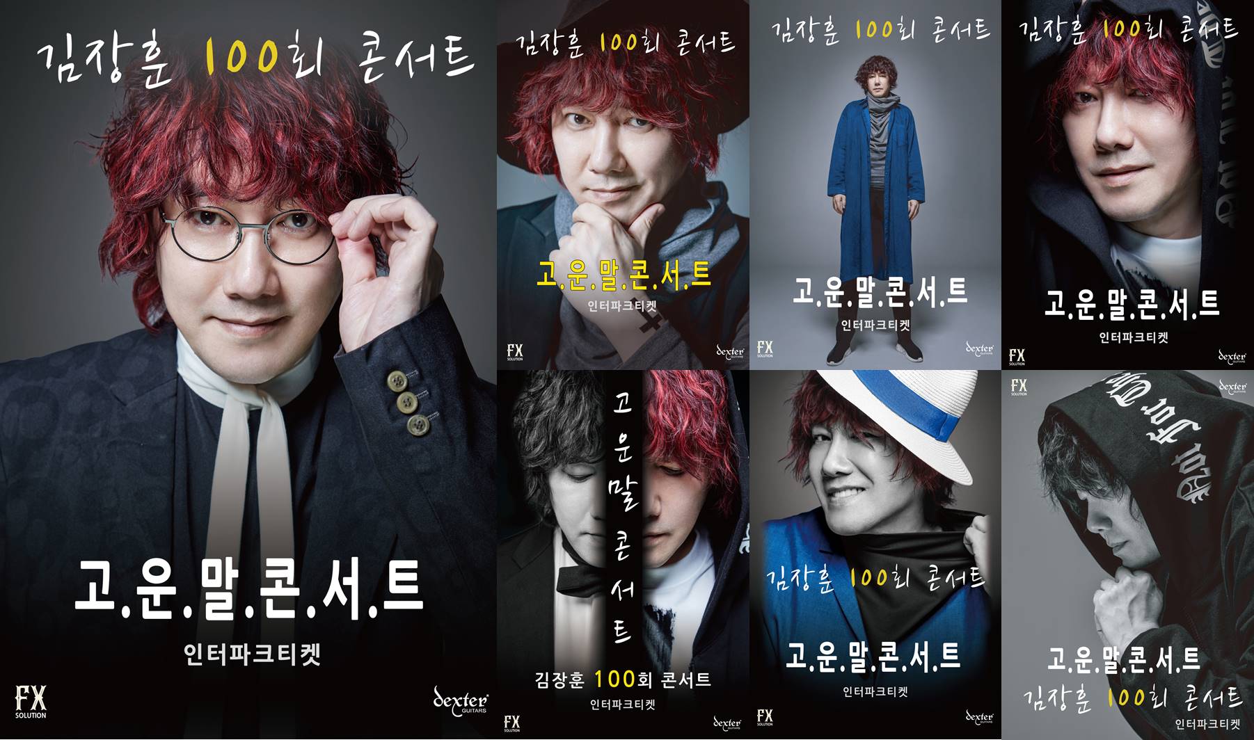 김장훈 7종 포스터.jpg