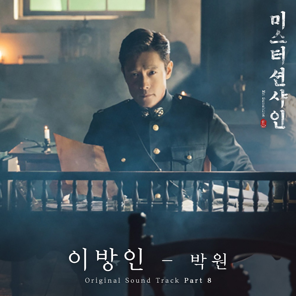 180810_미스터션샤인OST_image1.jpg