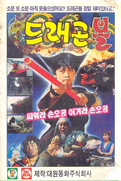 드래곤볼.jpg