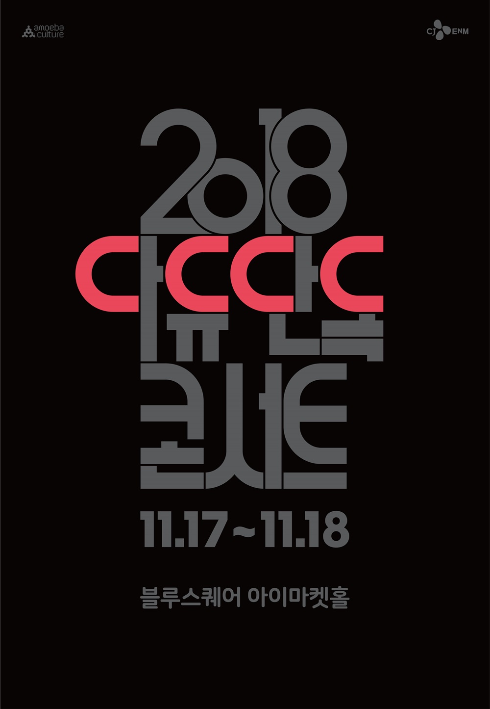 180830_다이나믹 듀오 콘서트_Image.jpg