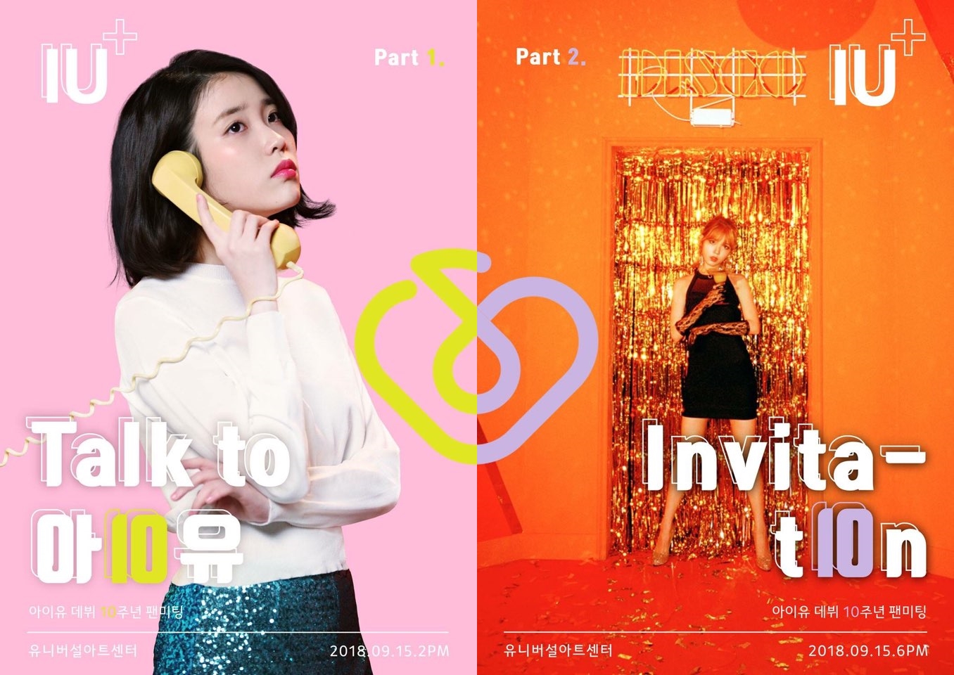 아이유_ 데뷔 10주년 팬미팅 IU+ 포스터.jpg