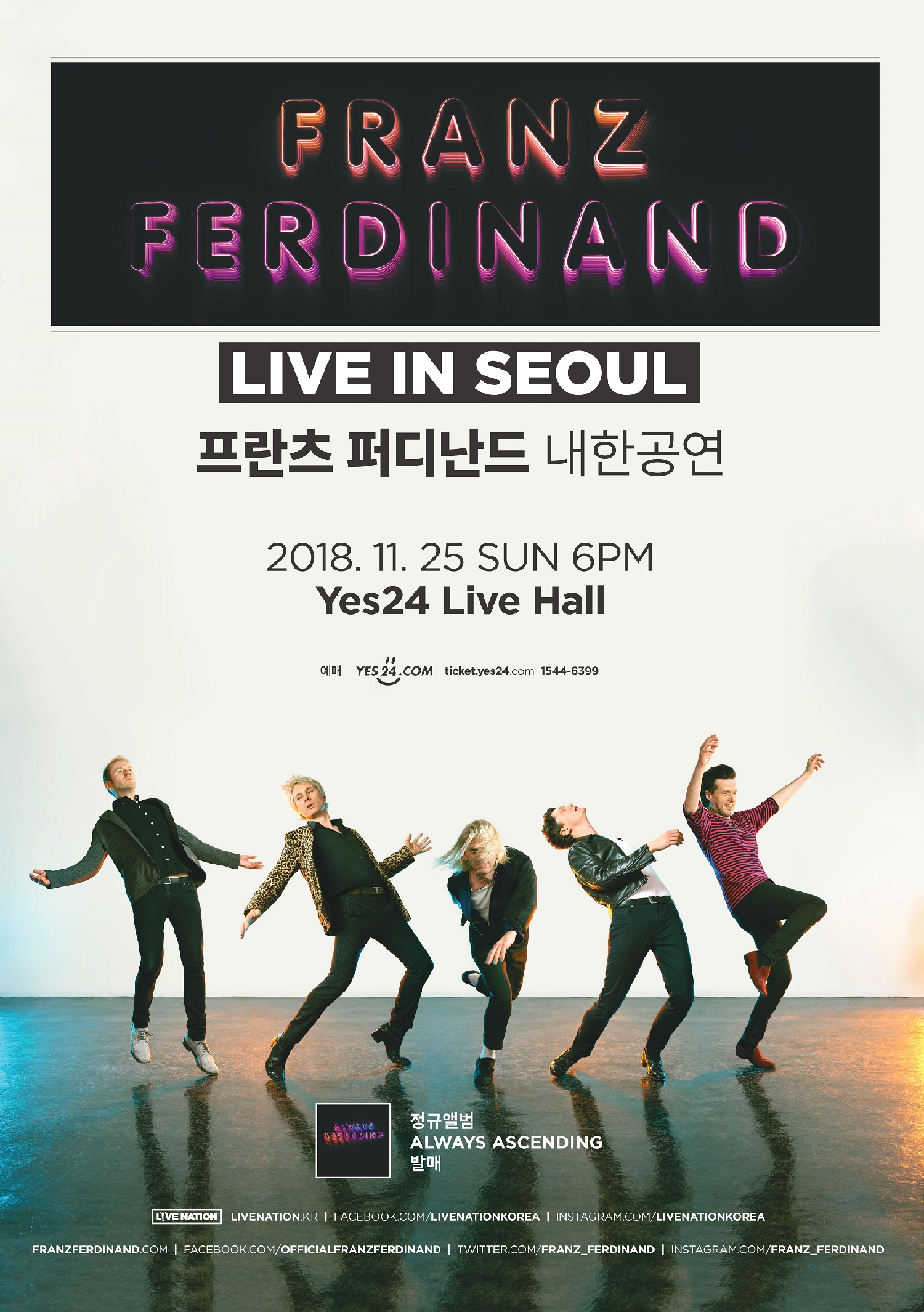 181125 프란츠 퍼디난드 내한공연_이미지.jpg
