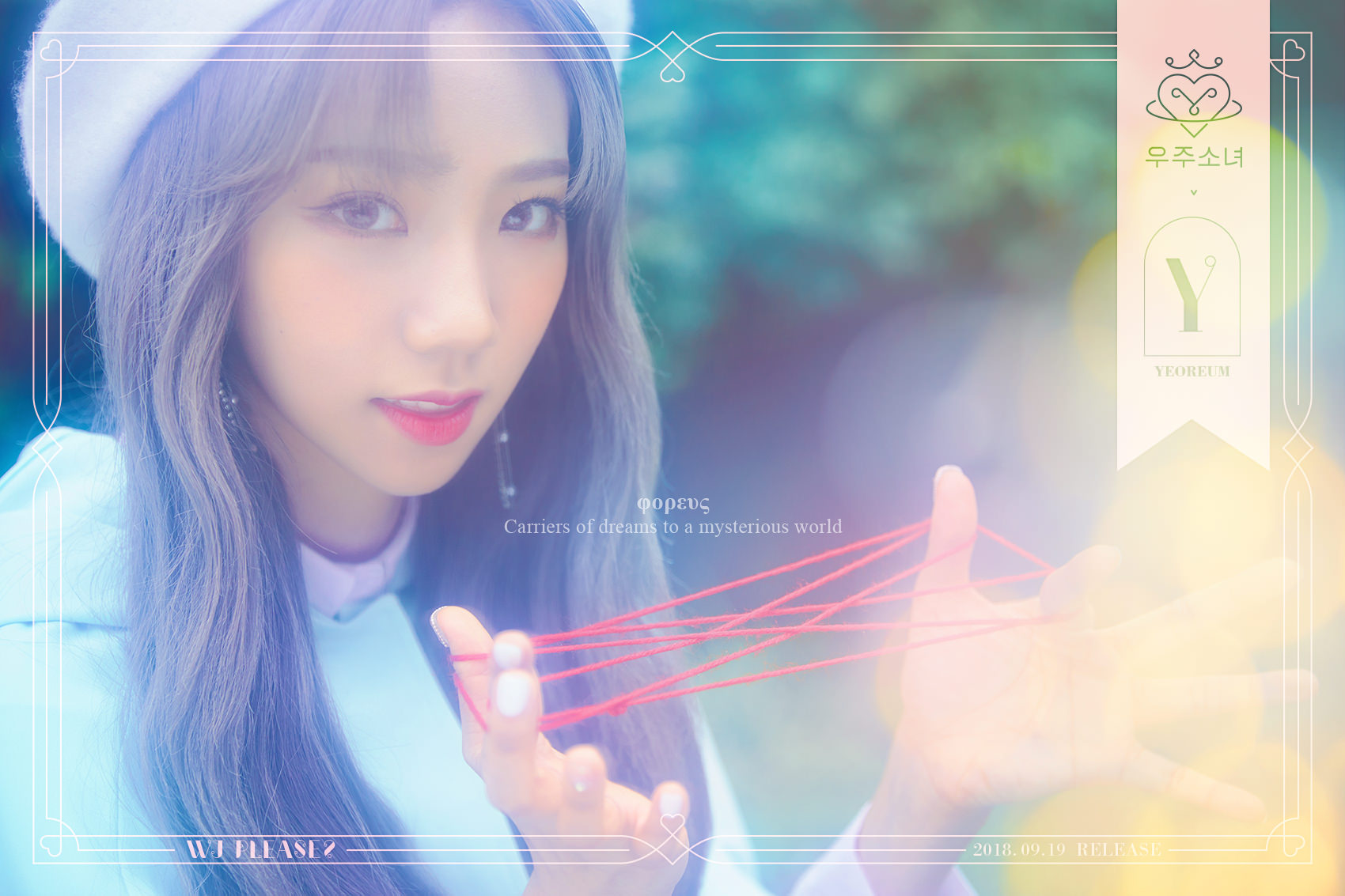 09_WJSN_P_Teaser-photo_포레우스_여름.jpg