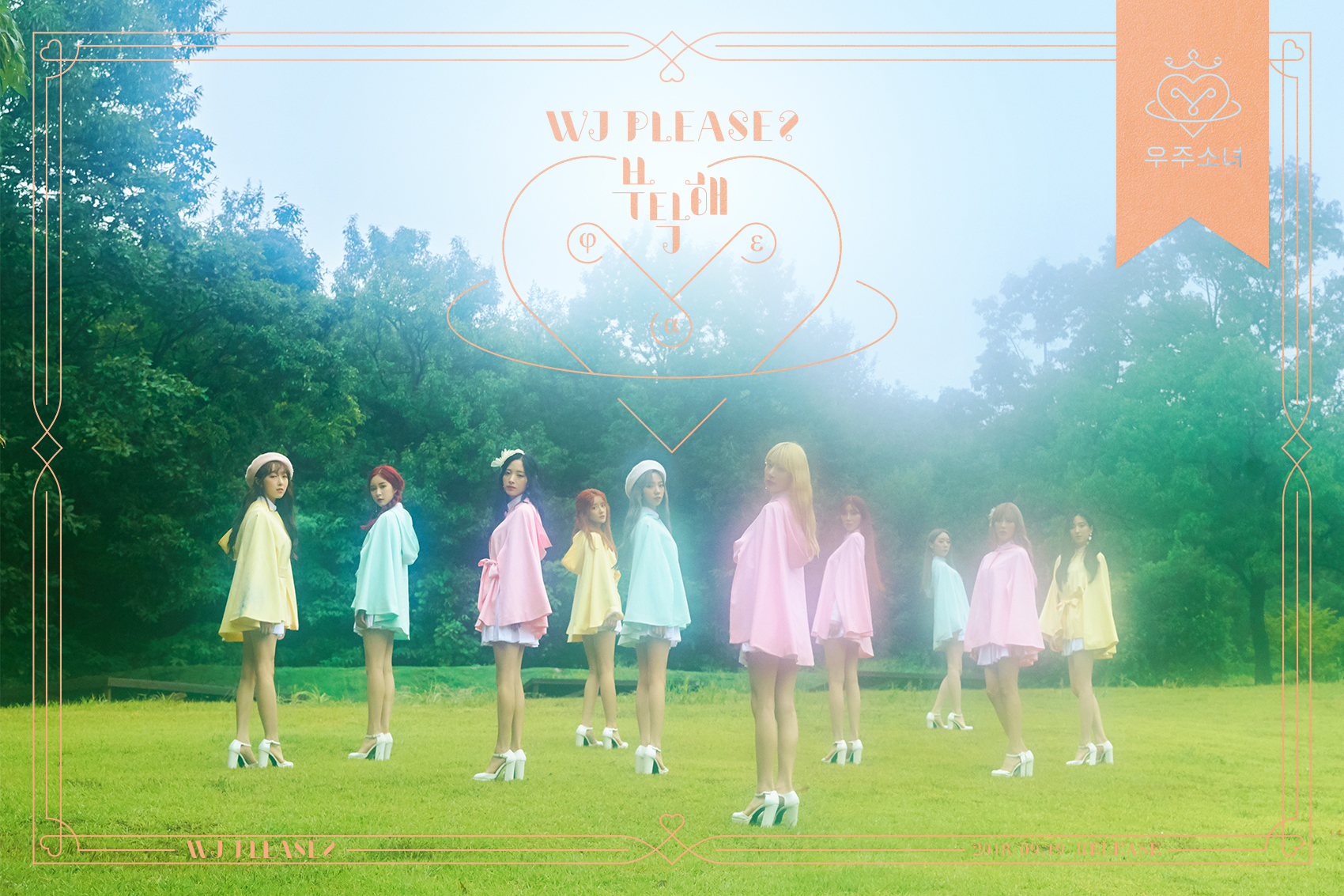 우주소녀_부탁해1.jpg