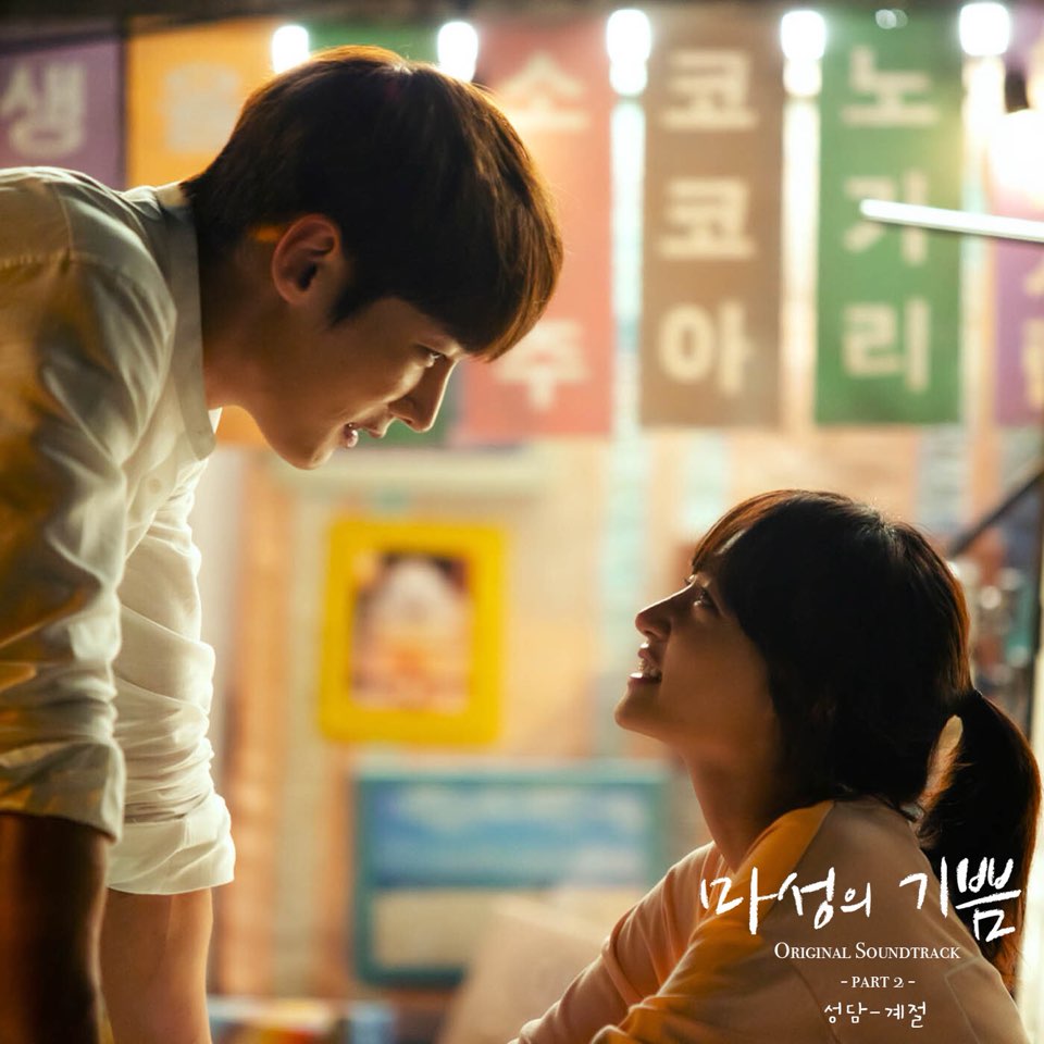 (0919) _마성의 기쁨_ OST Part 2 성담 _계절_ 커버 이미지.jpg