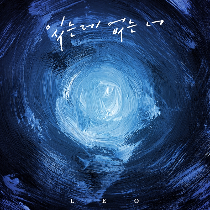 화_빅스 레오 디싱 발매.jpg