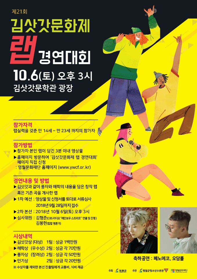김삿갓 랩경연대회.jpeg
