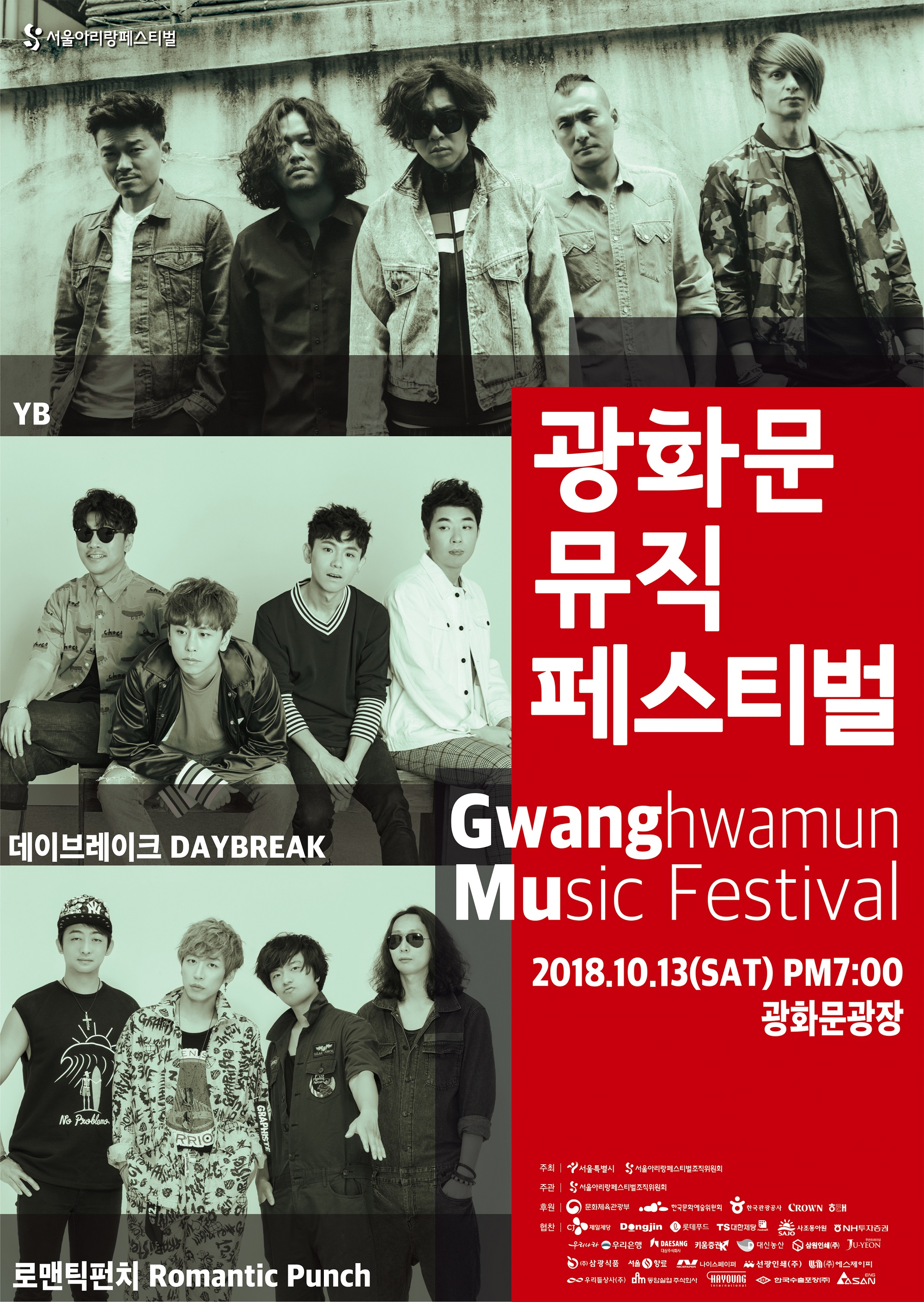 2018SAF_광화문뮤직페스티벌_포스터_.jpg
