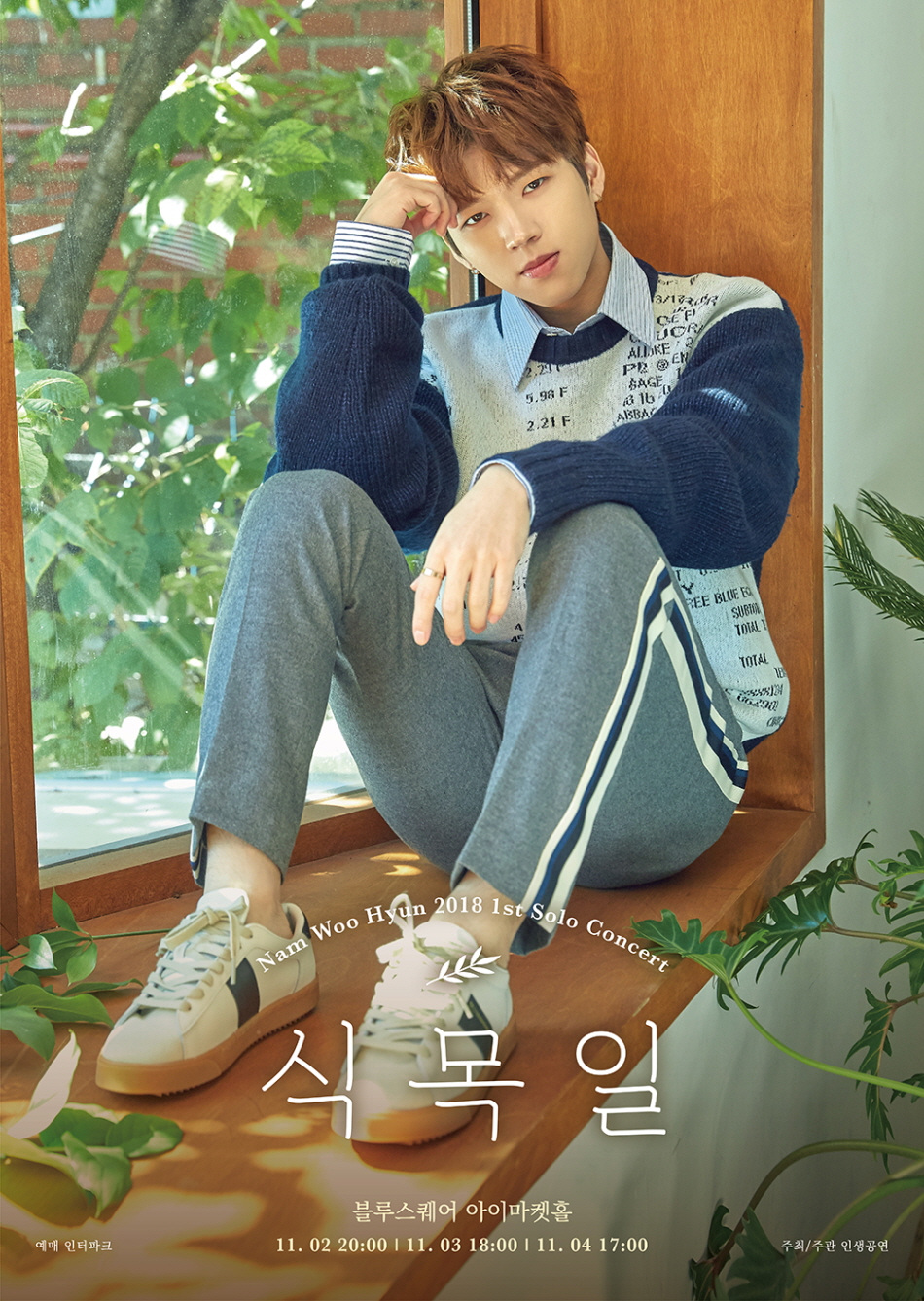 20181005_namwoohyun.jpg