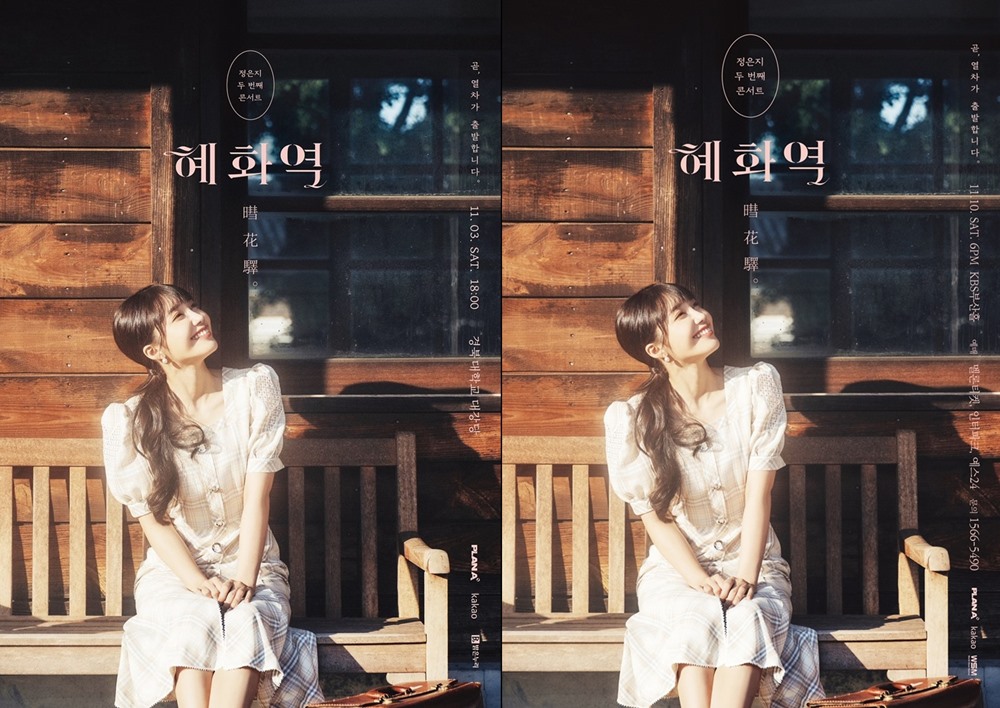 _정은지_혜화역_포스터_대구+부산.jpg