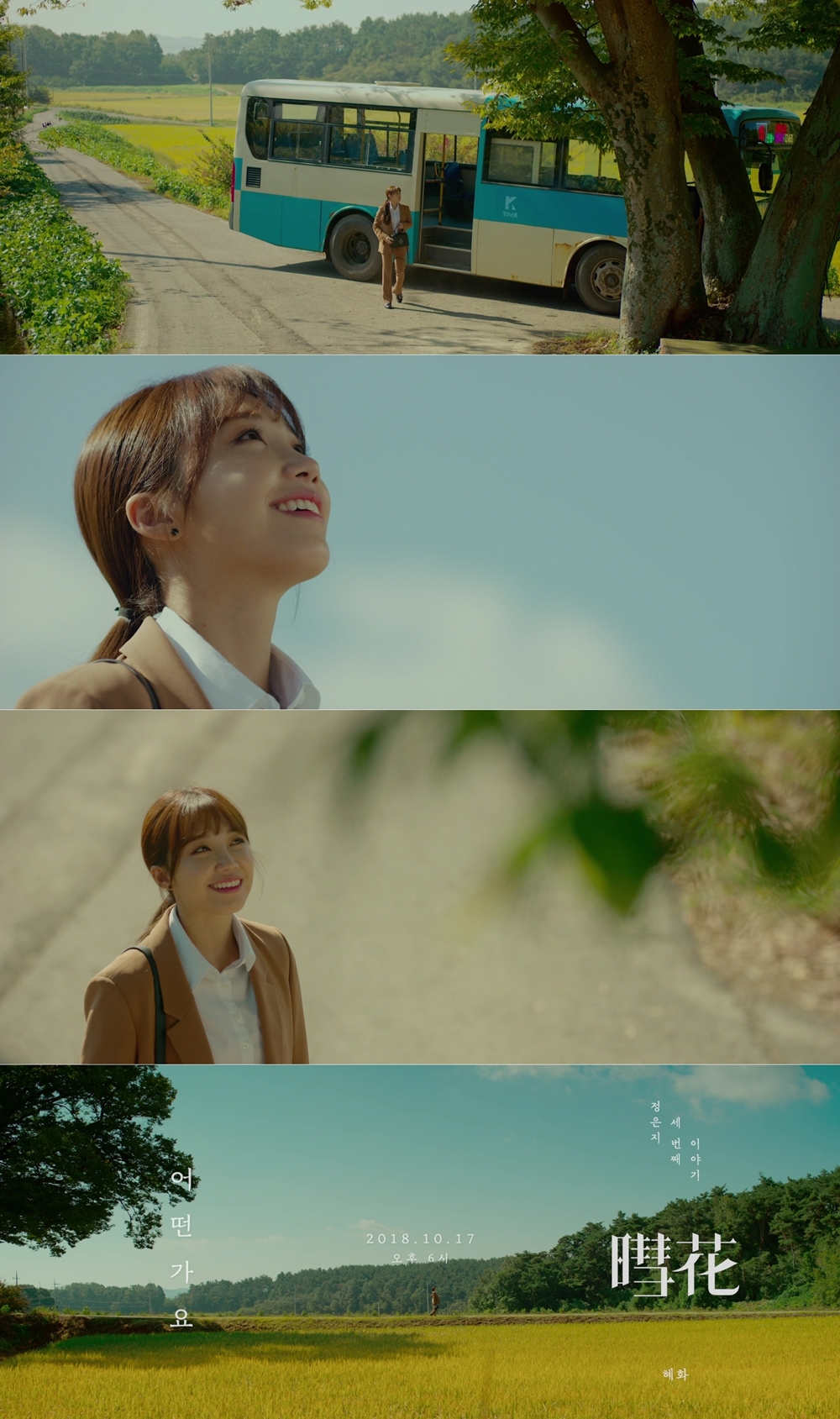 [정은지] 어떤가요_뮤직비디오_티저.jpg
