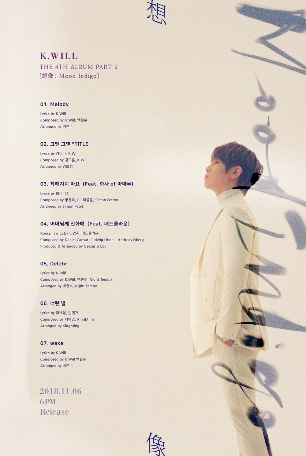 케이윌_트랙리스트.jpg