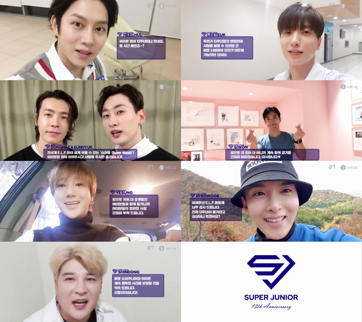 SUPER JUNIOR Debut 13th Anniversary Special Message 캡쳐 이미지.jpg