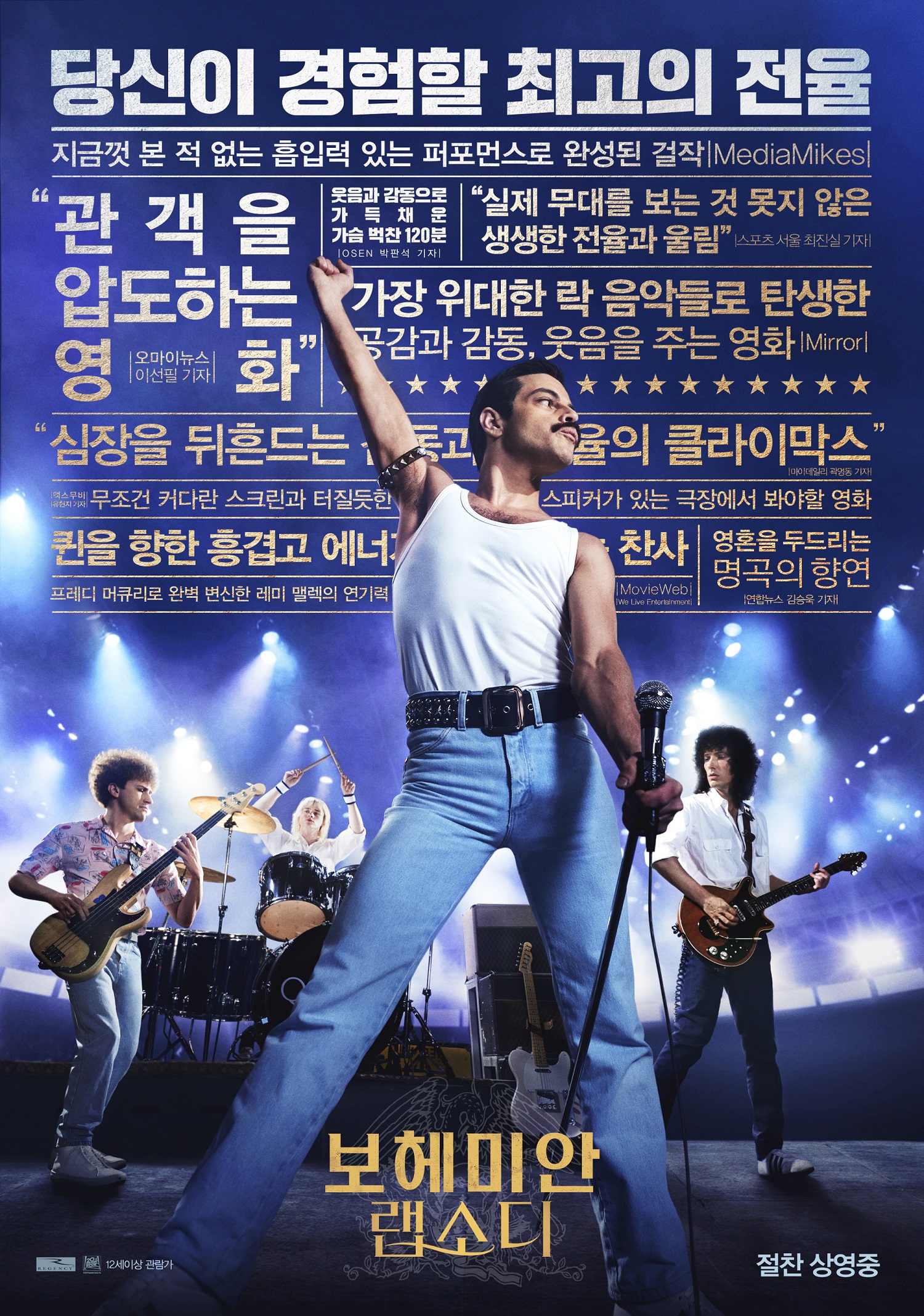 보헤미안 랩소디 포스터.jpg