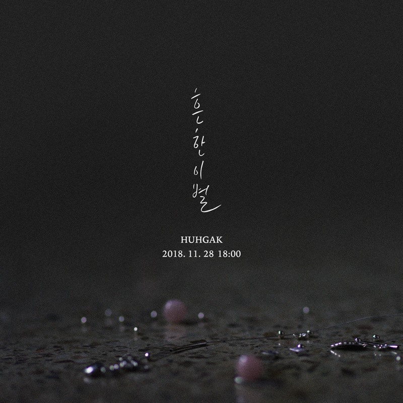허각_흔한이별_티저.jpg