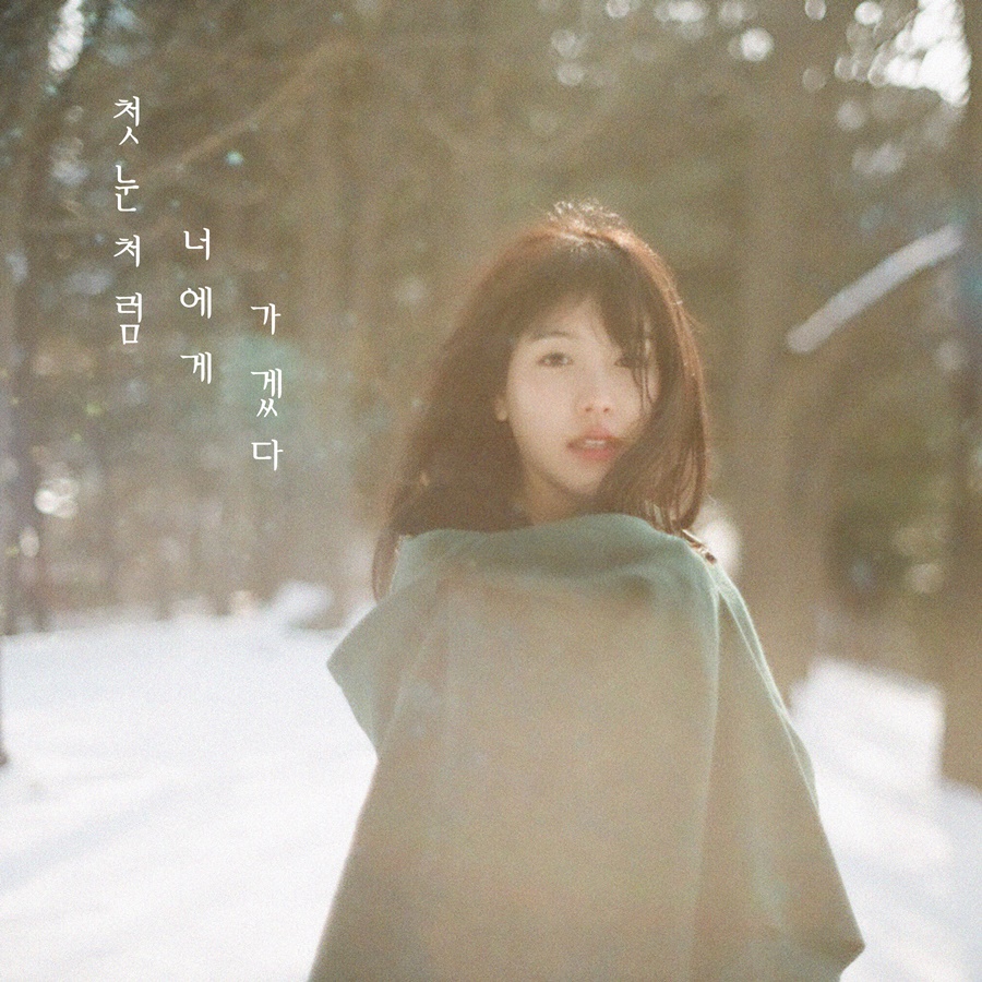 (1129) 김범수 _첫눈처럼 너에게 가겠다(Prod. 로코베리)_ 커버 이미지.jpg